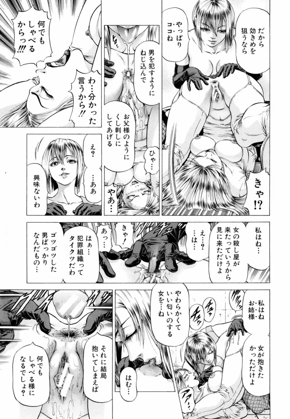 射精なさい…ほら! Page.192