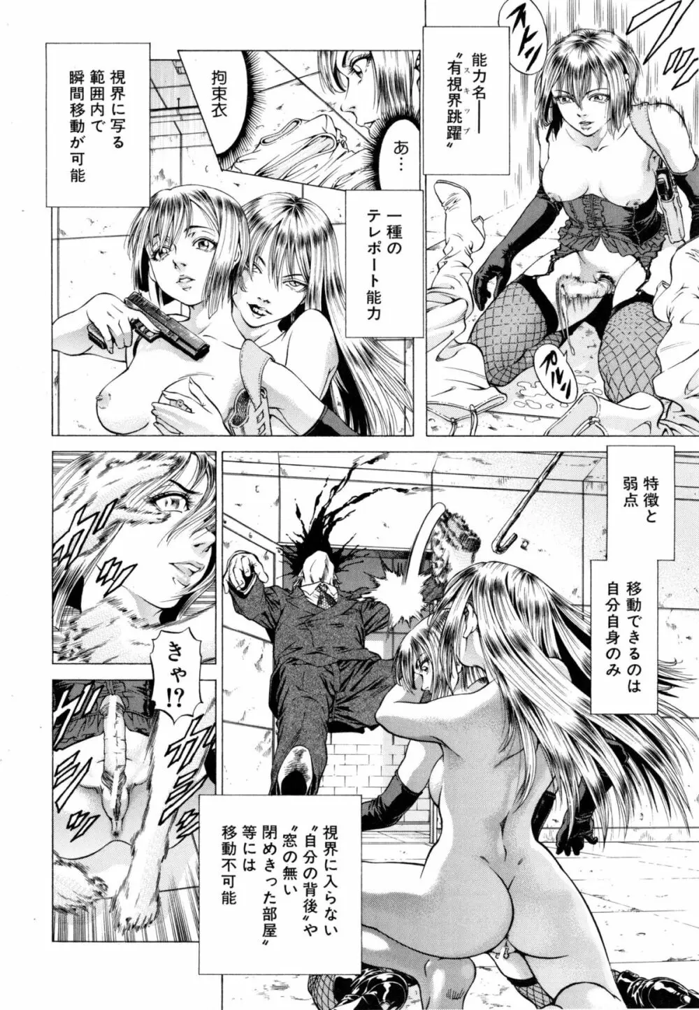射精なさい…ほら! Page.195