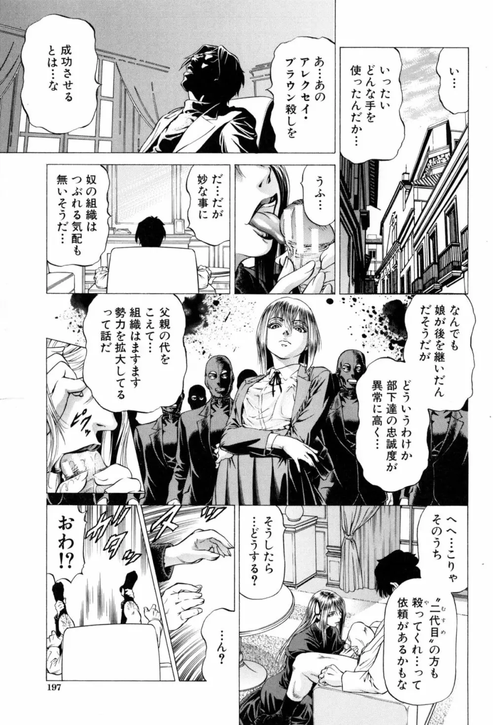 射精なさい…ほら! Page.200