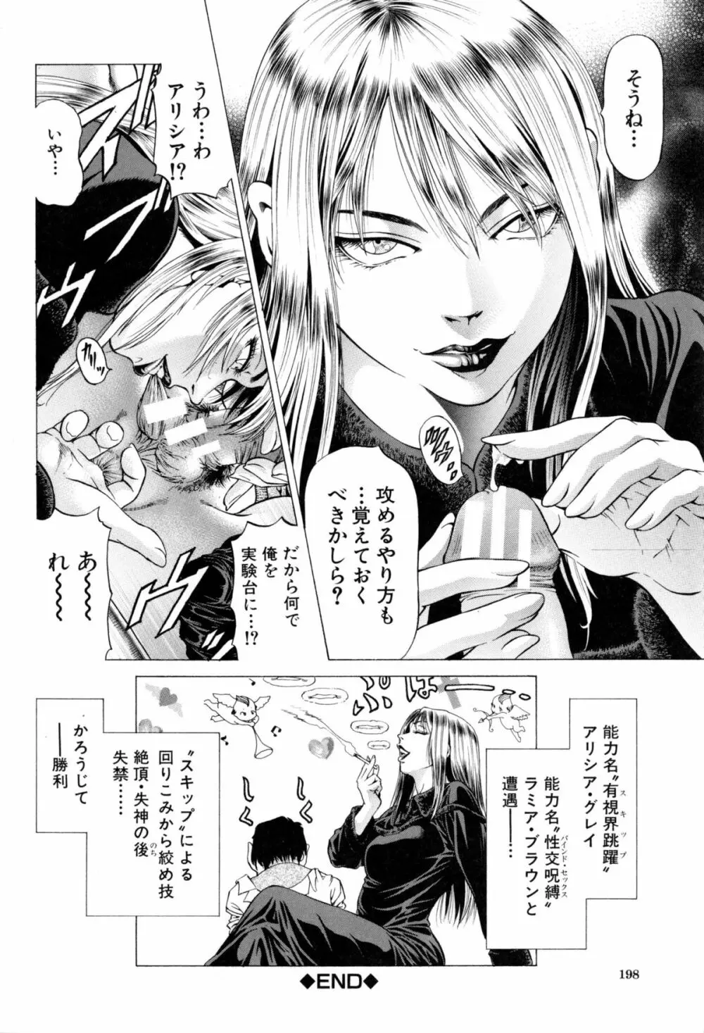 射精なさい…ほら! Page.201