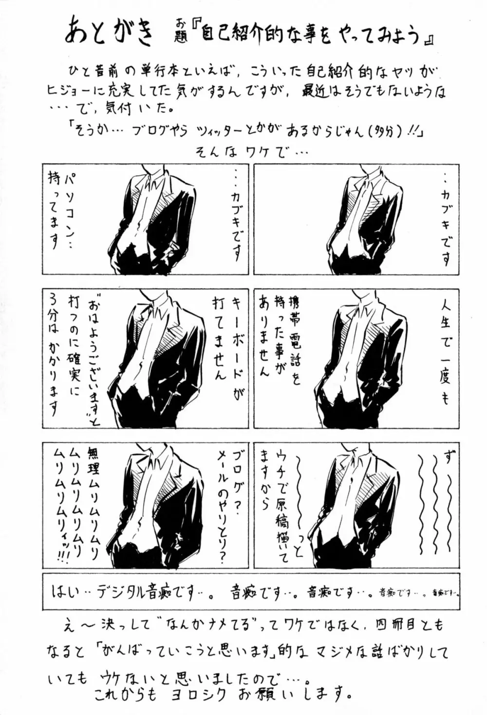 射精なさい…ほら! Page.202