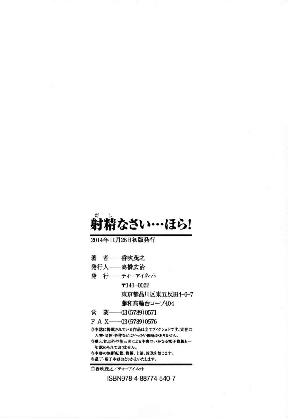 射精なさい…ほら! Page.205