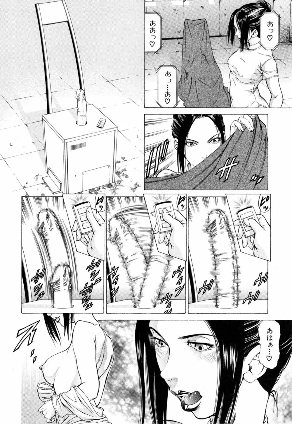 射精なさい…ほら! Page.21