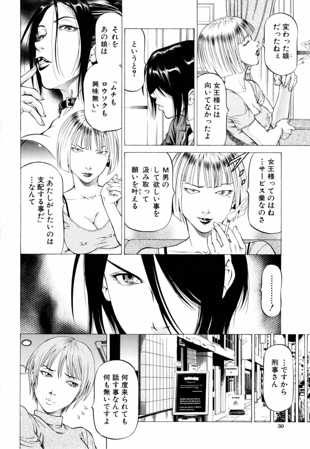 射精なさい…ほら! Page.33