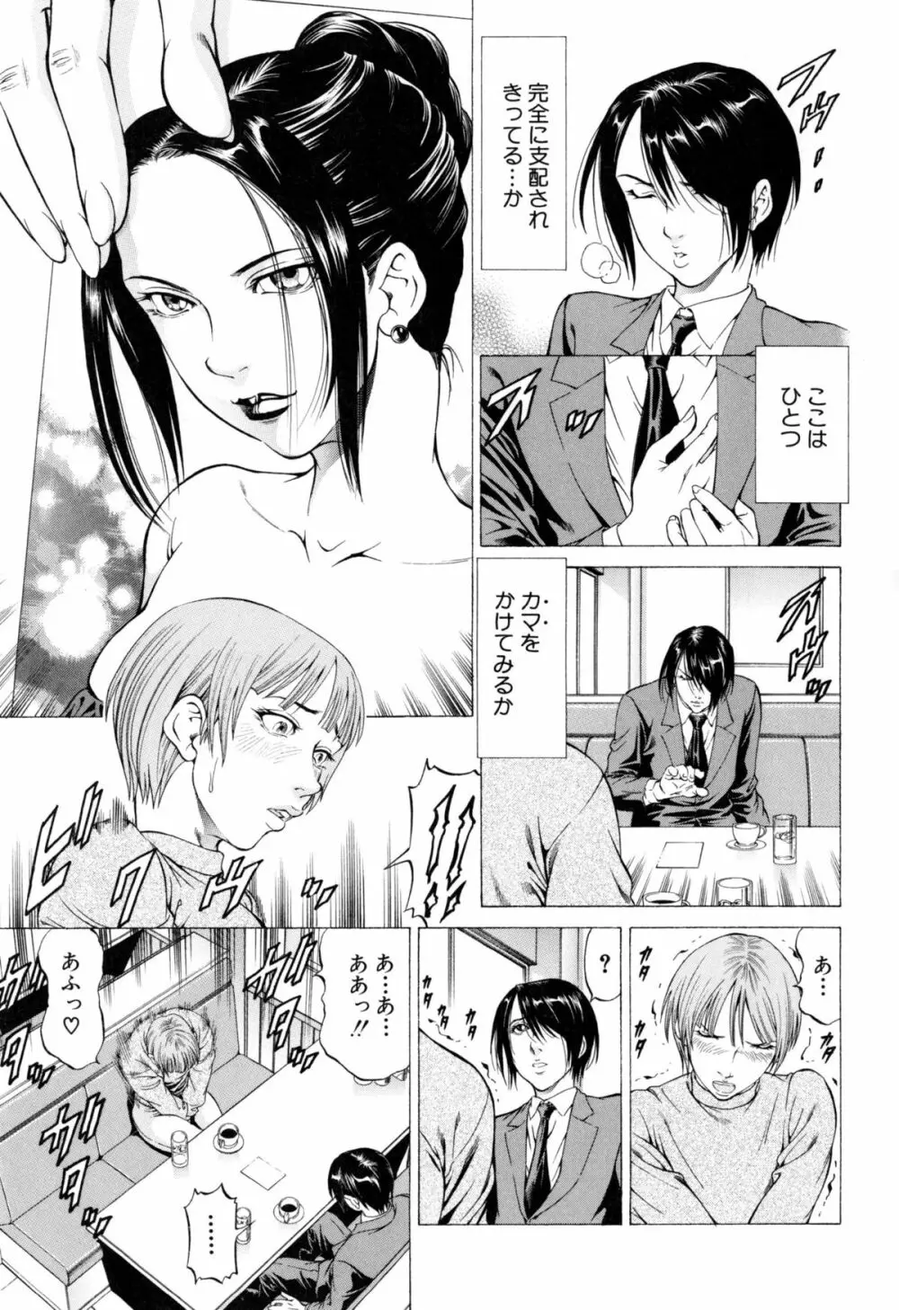 射精なさい…ほら! Page.34