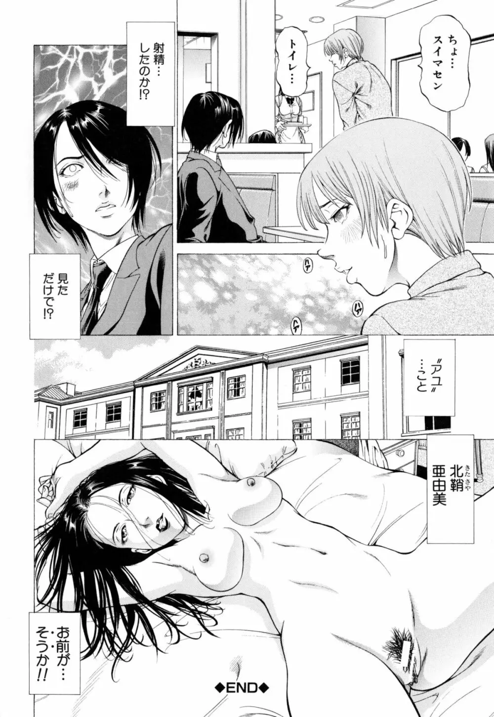 射精なさい…ほら! Page.35