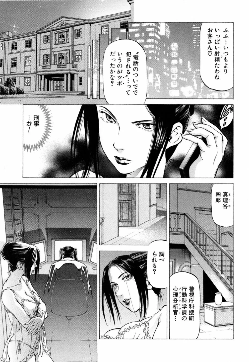 射精なさい…ほら! Page.38