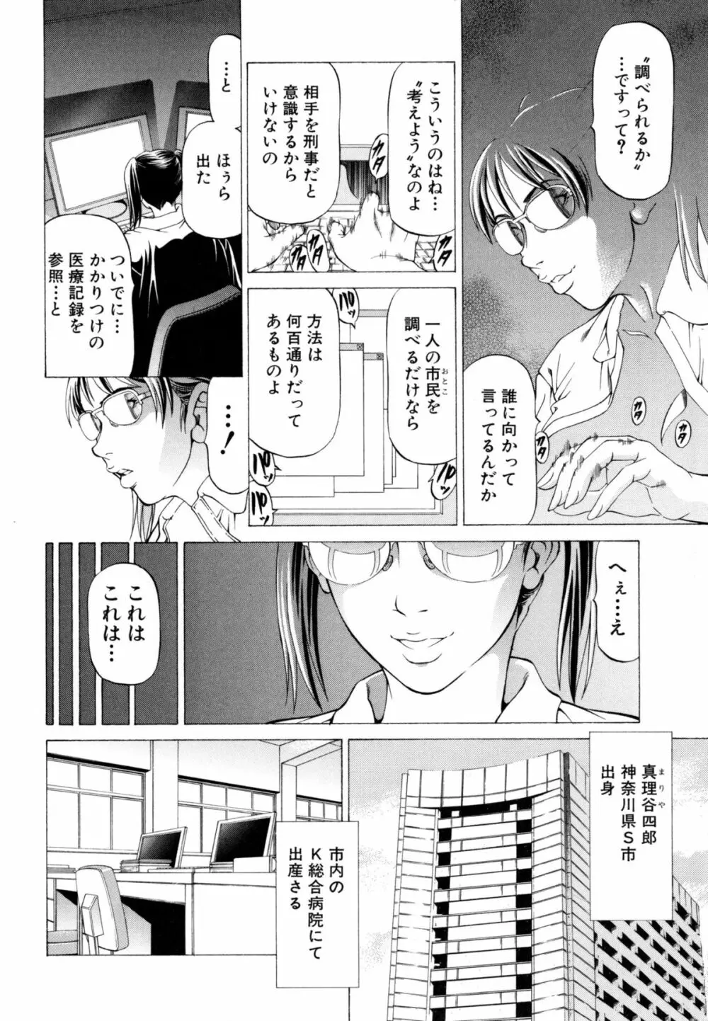 射精なさい…ほら! Page.39