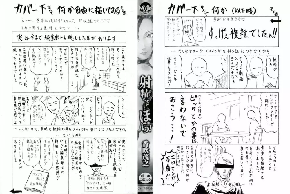 射精なさい…ほら! Page.4