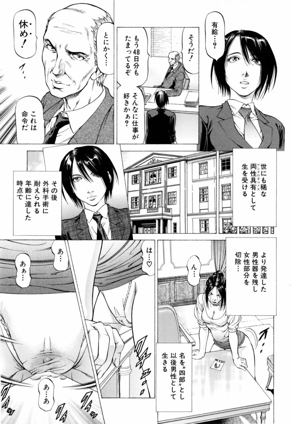 射精なさい…ほら! Page.40