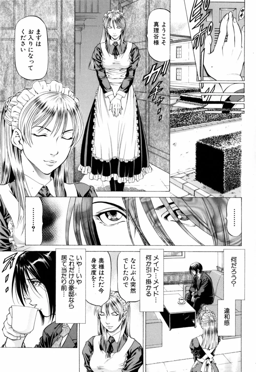 射精なさい…ほら! Page.42