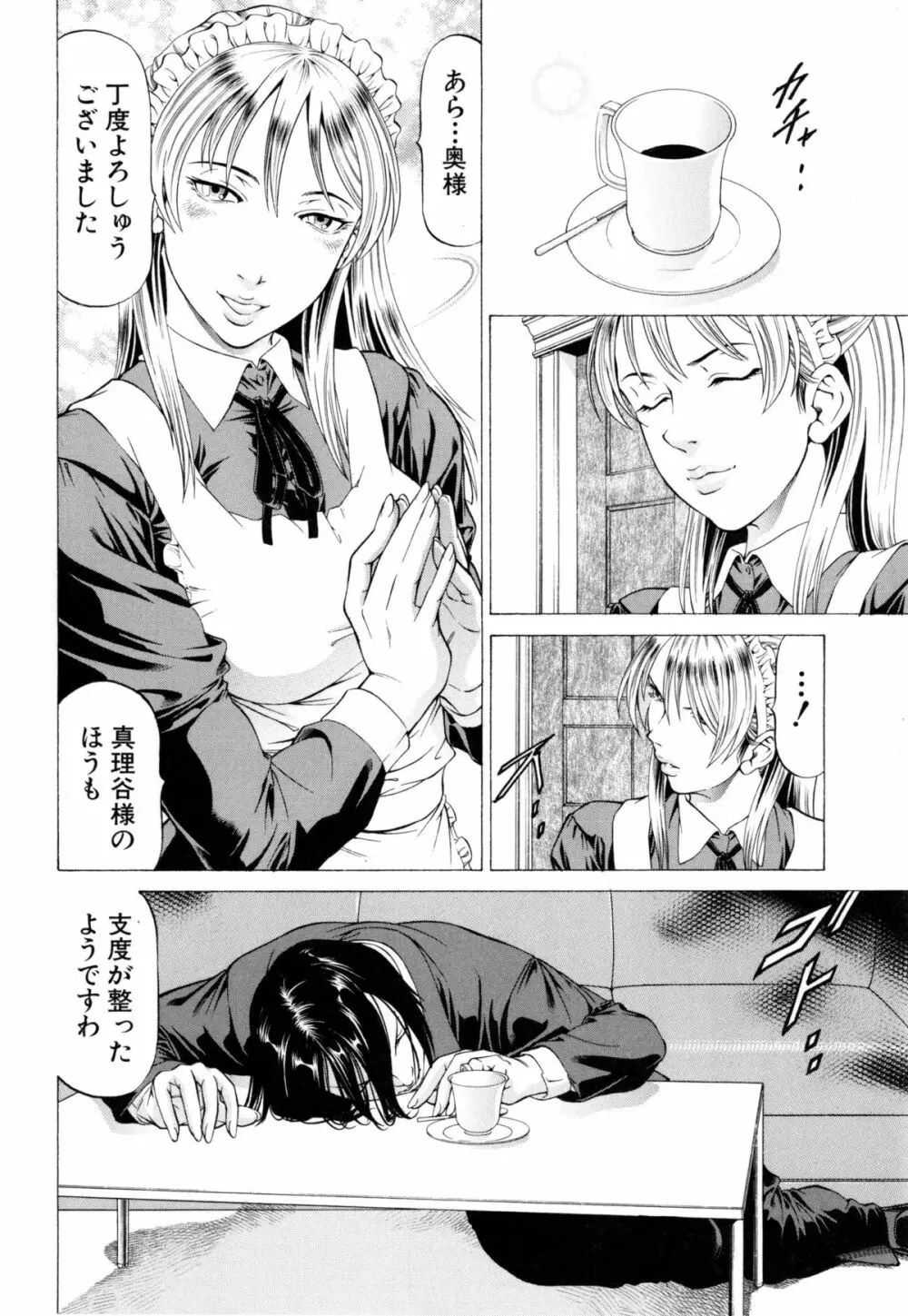 射精なさい…ほら! Page.43