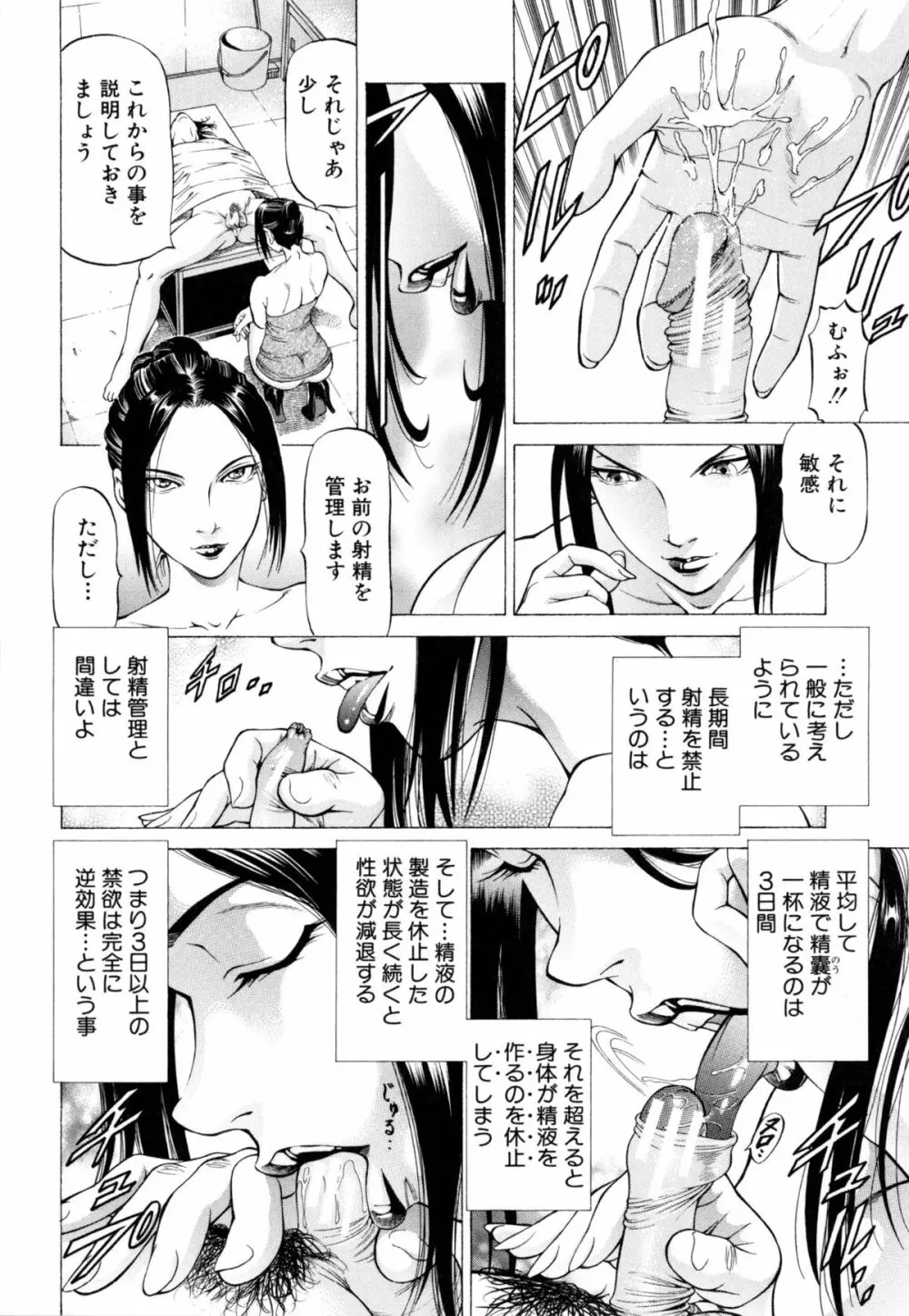 射精なさい…ほら! Page.47