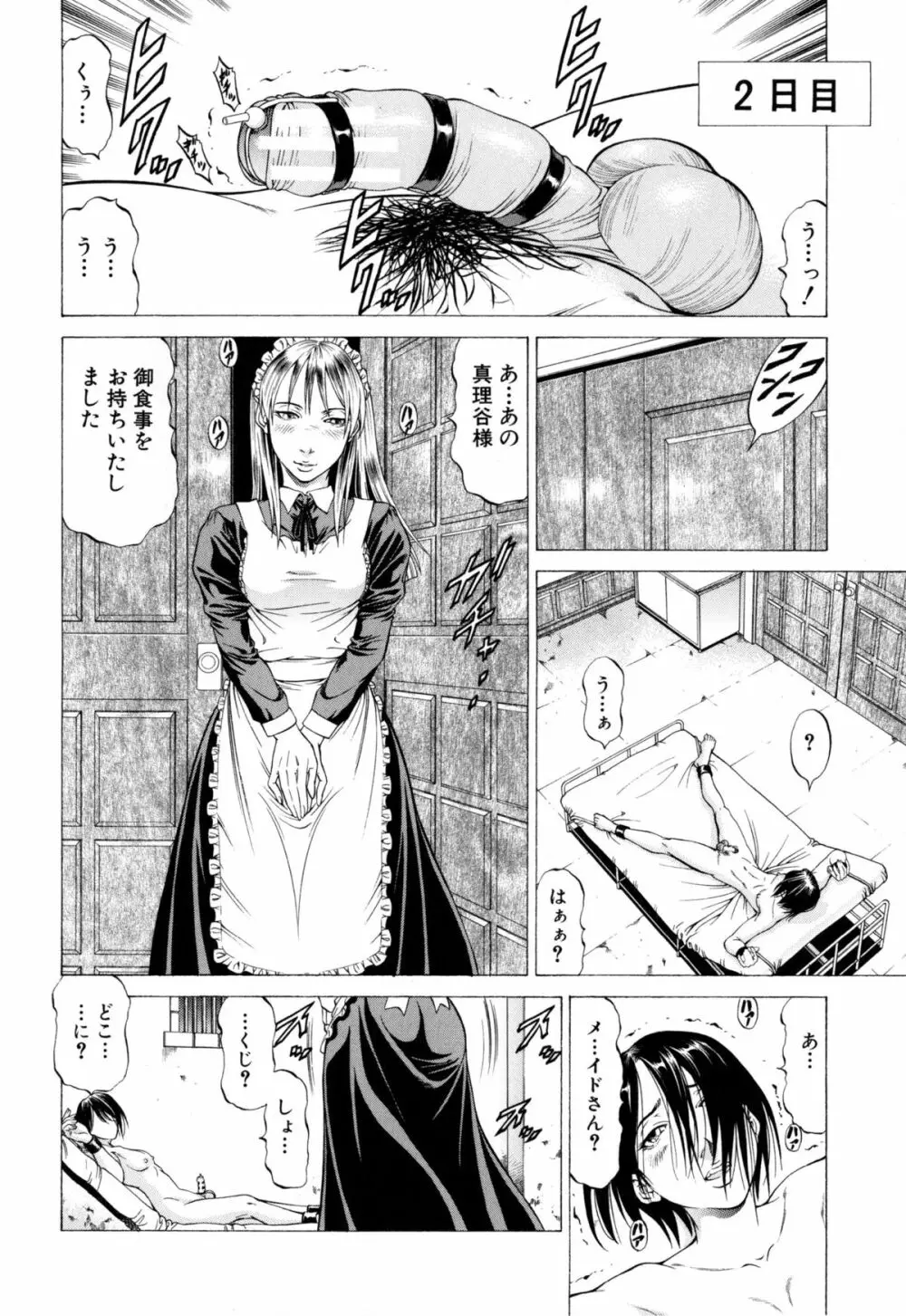 射精なさい…ほら! Page.49