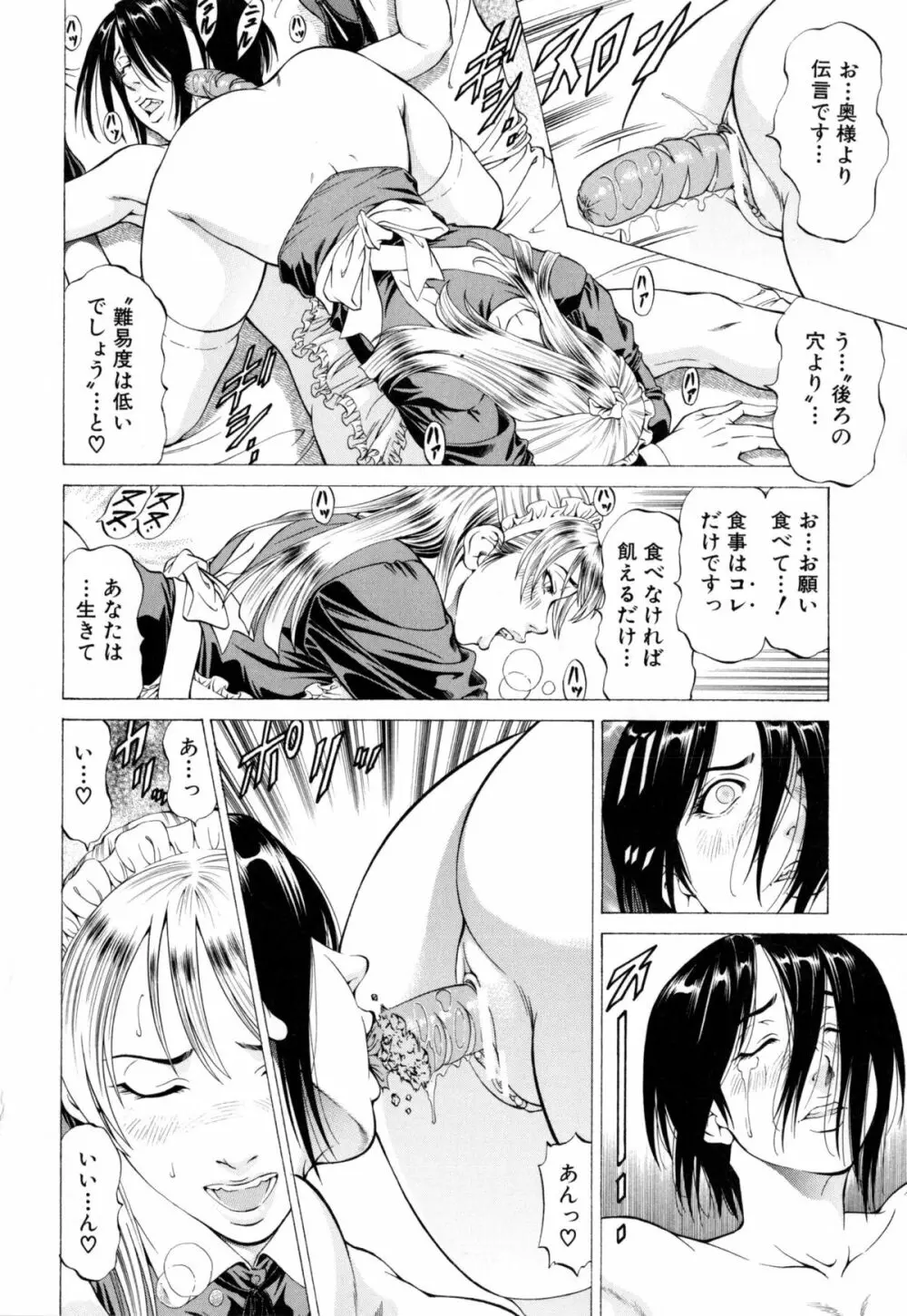 射精なさい…ほら! Page.51