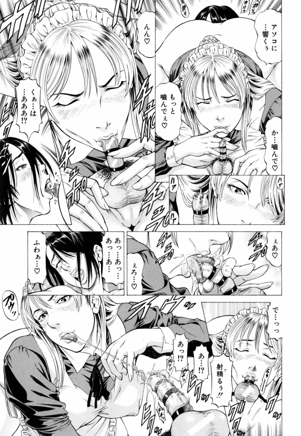 射精なさい…ほら! Page.52