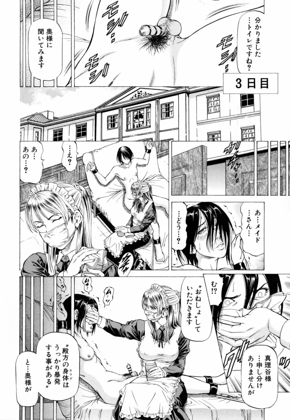 射精なさい…ほら! Page.53