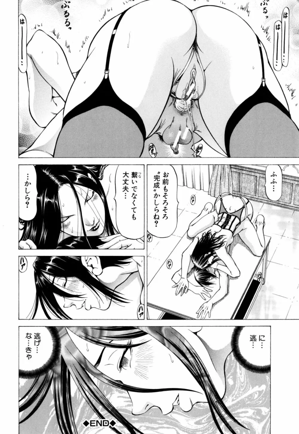 射精なさい…ほら! Page.63