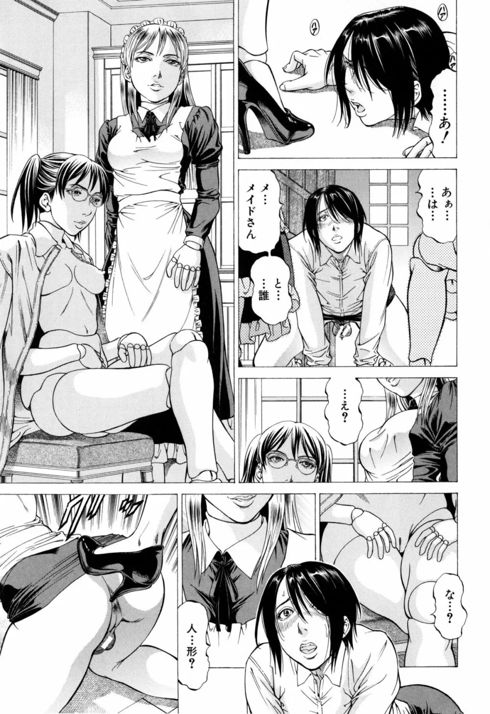 射精なさい…ほら! Page.66