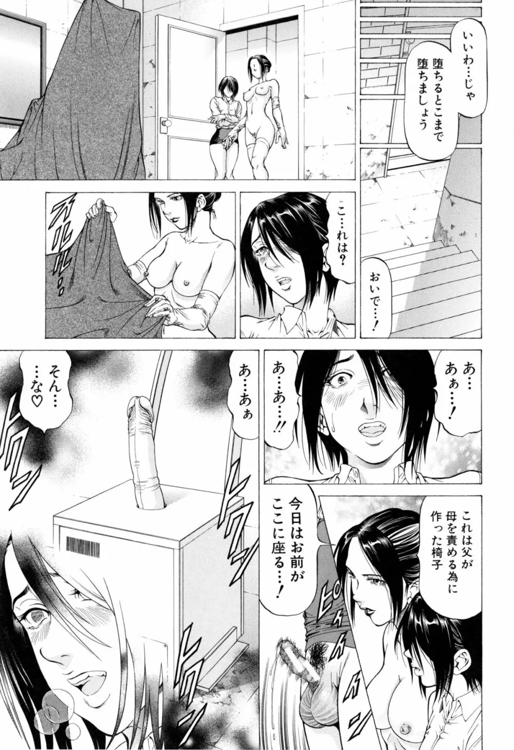 射精なさい…ほら! Page.82