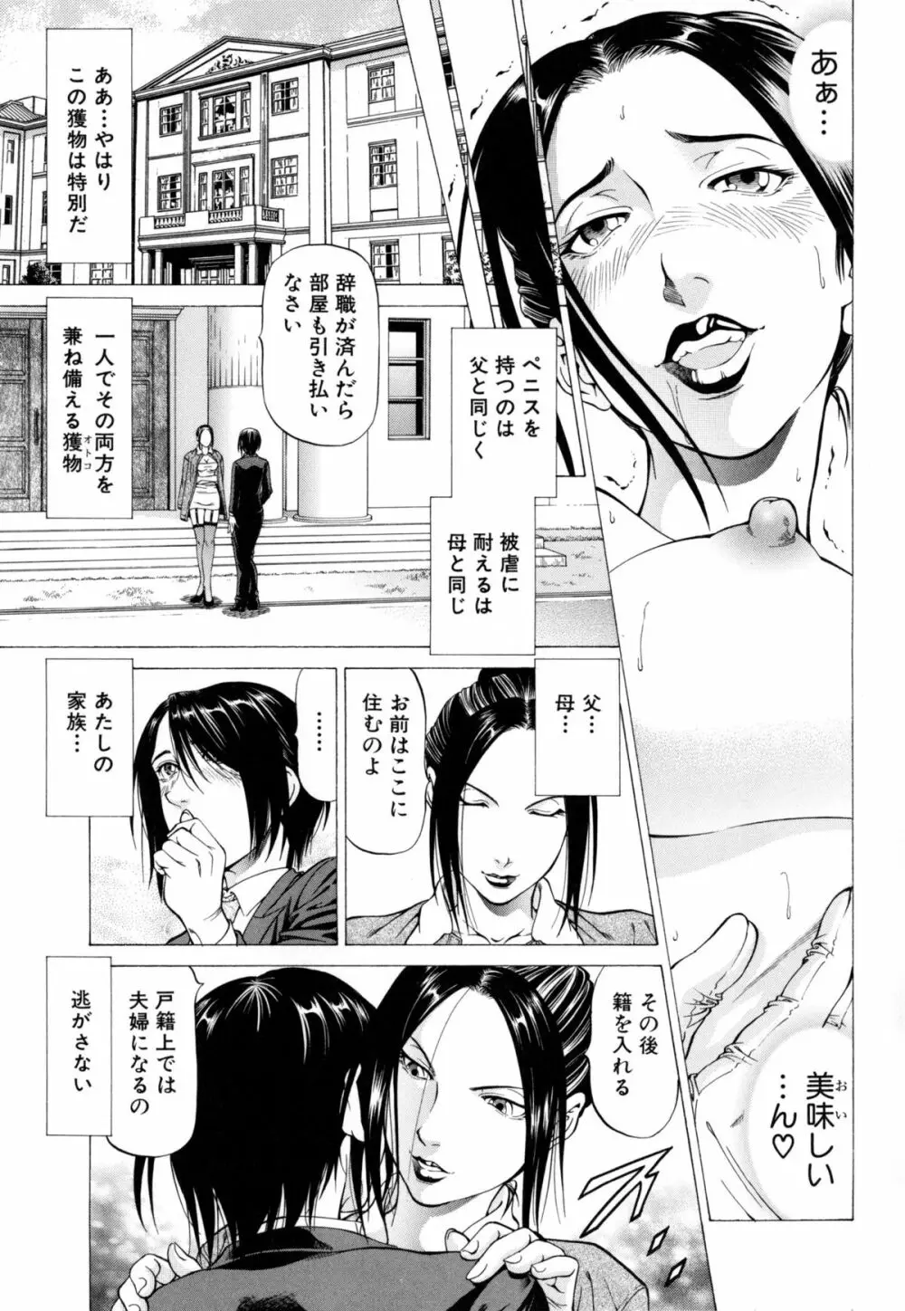 射精なさい…ほら! Page.90