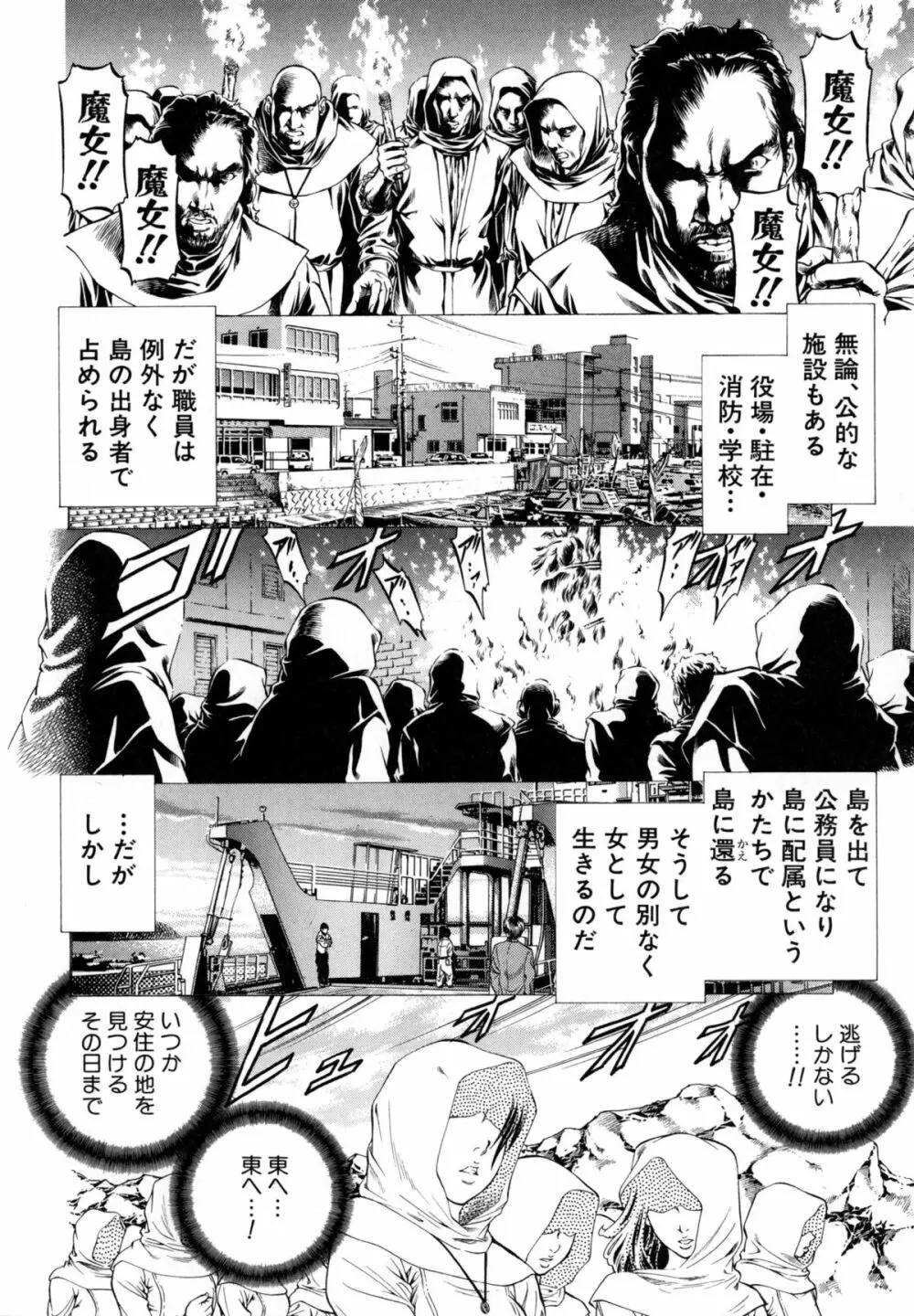 射精なさい…ほら! Page.93