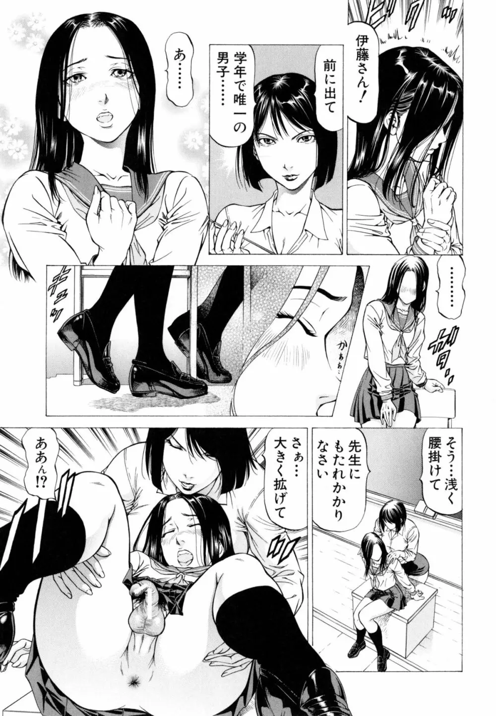 射精なさい…ほら! Page.96