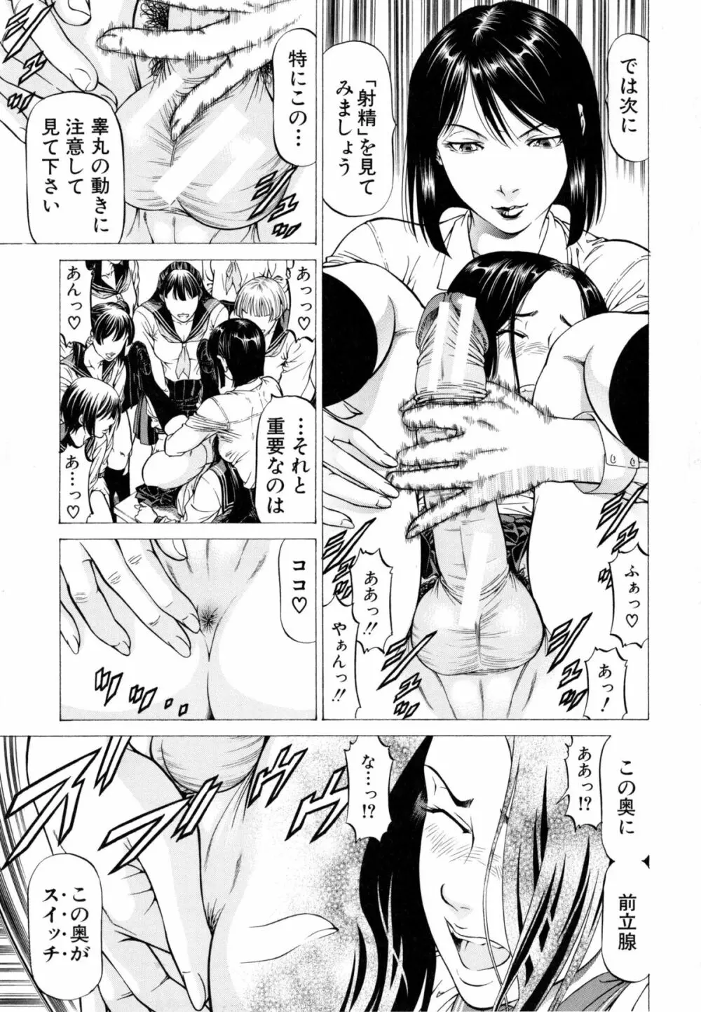 射精なさい…ほら! Page.98