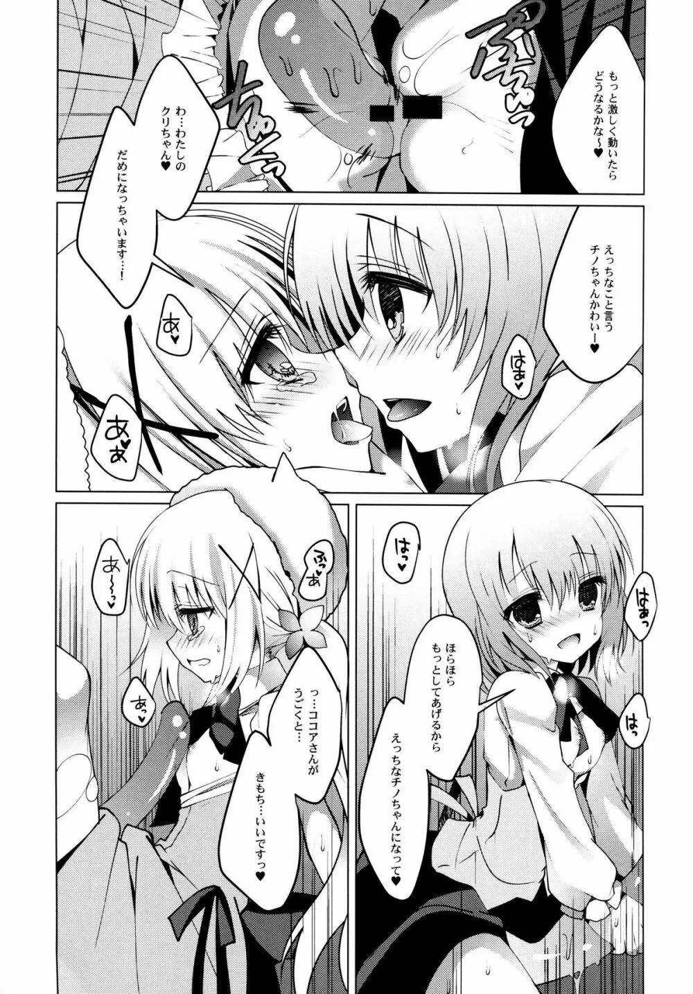 ご注文は魔法少女です Page.10