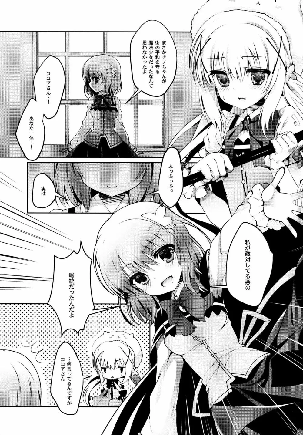 ご注文は魔法少女です Page.4