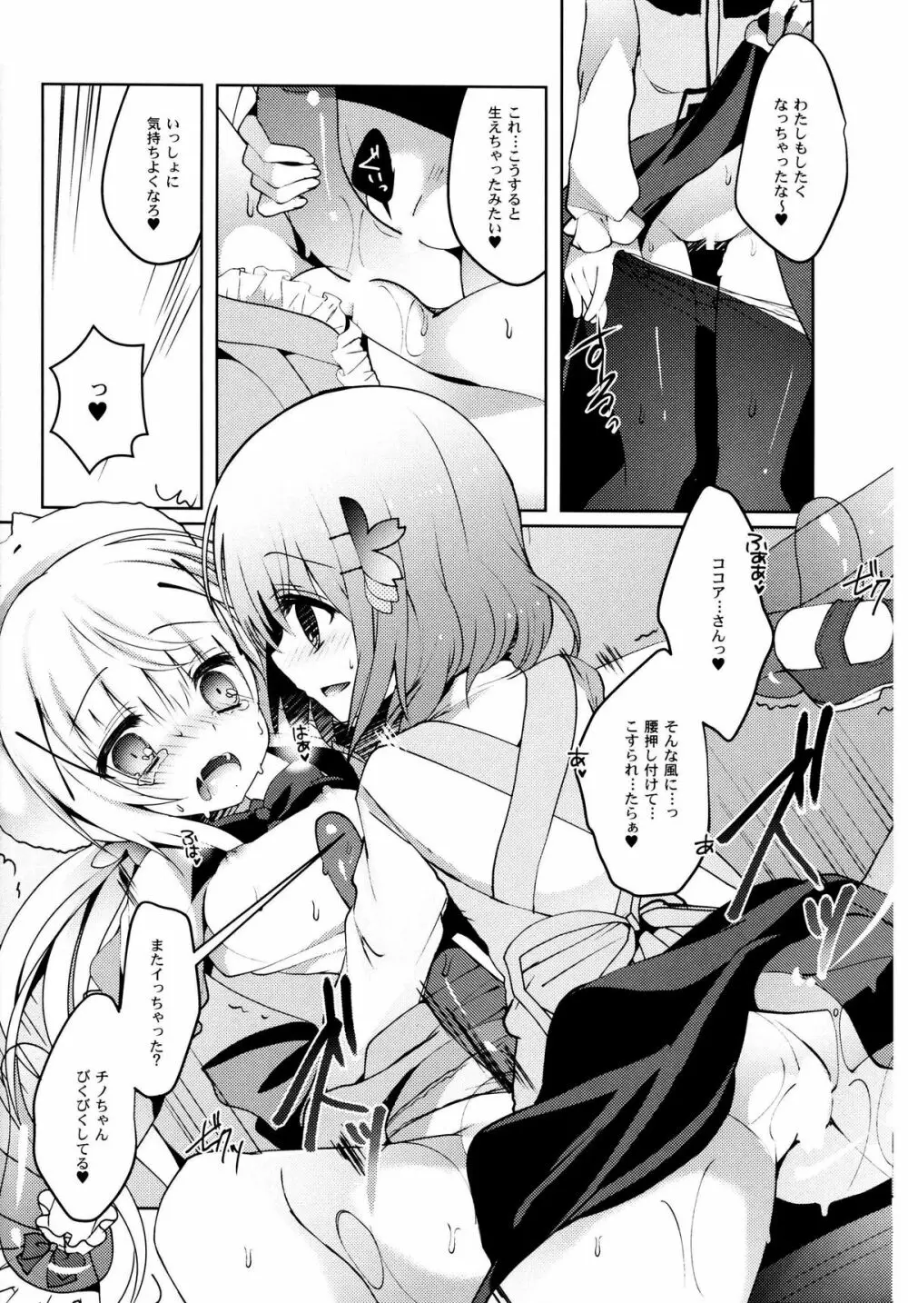 ご注文は魔法少女です Page.9