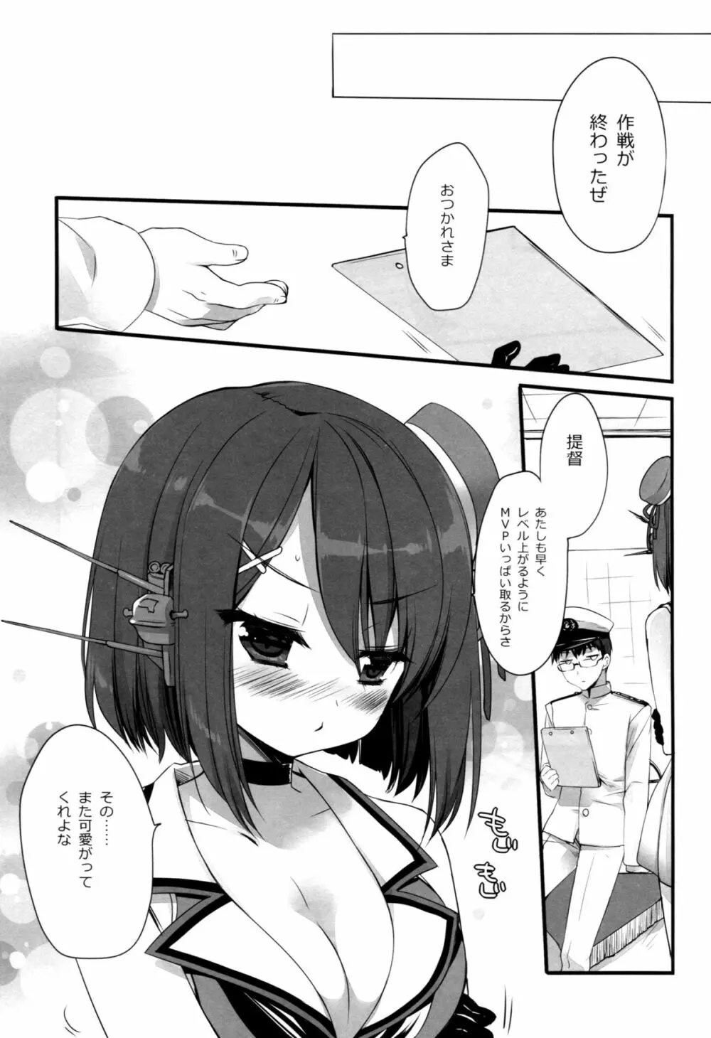 あたしもちゃんと可愛がれってのクソが! Page.20