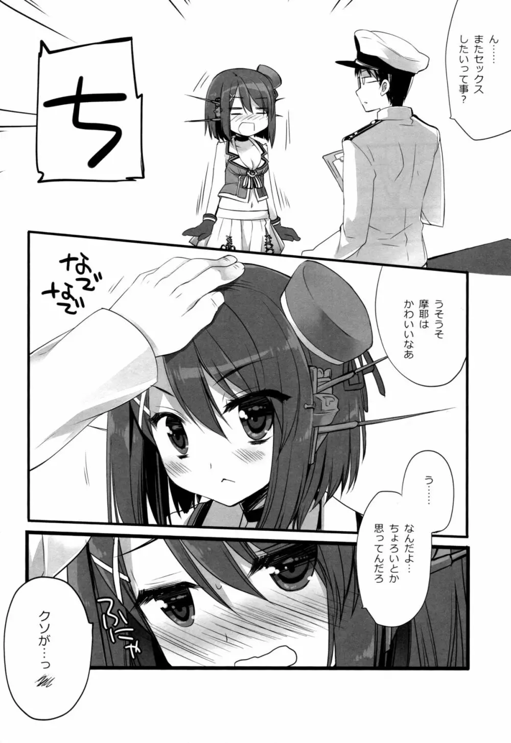 あたしもちゃんと可愛がれってのクソが! Page.21