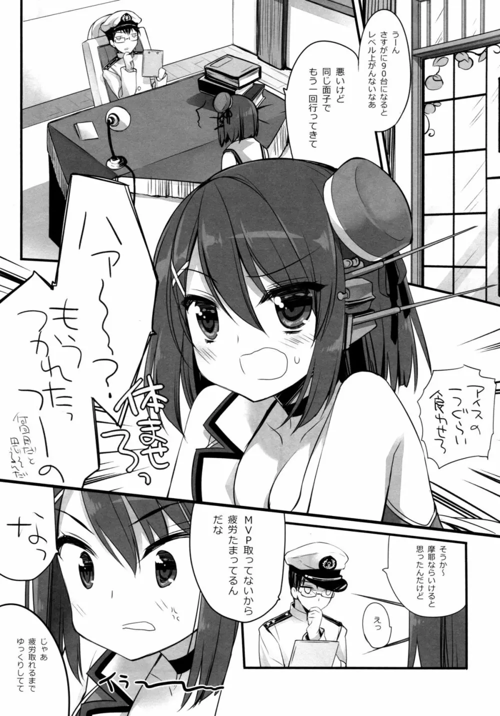 あたしもちゃんと可愛がれってのクソが! Page.4