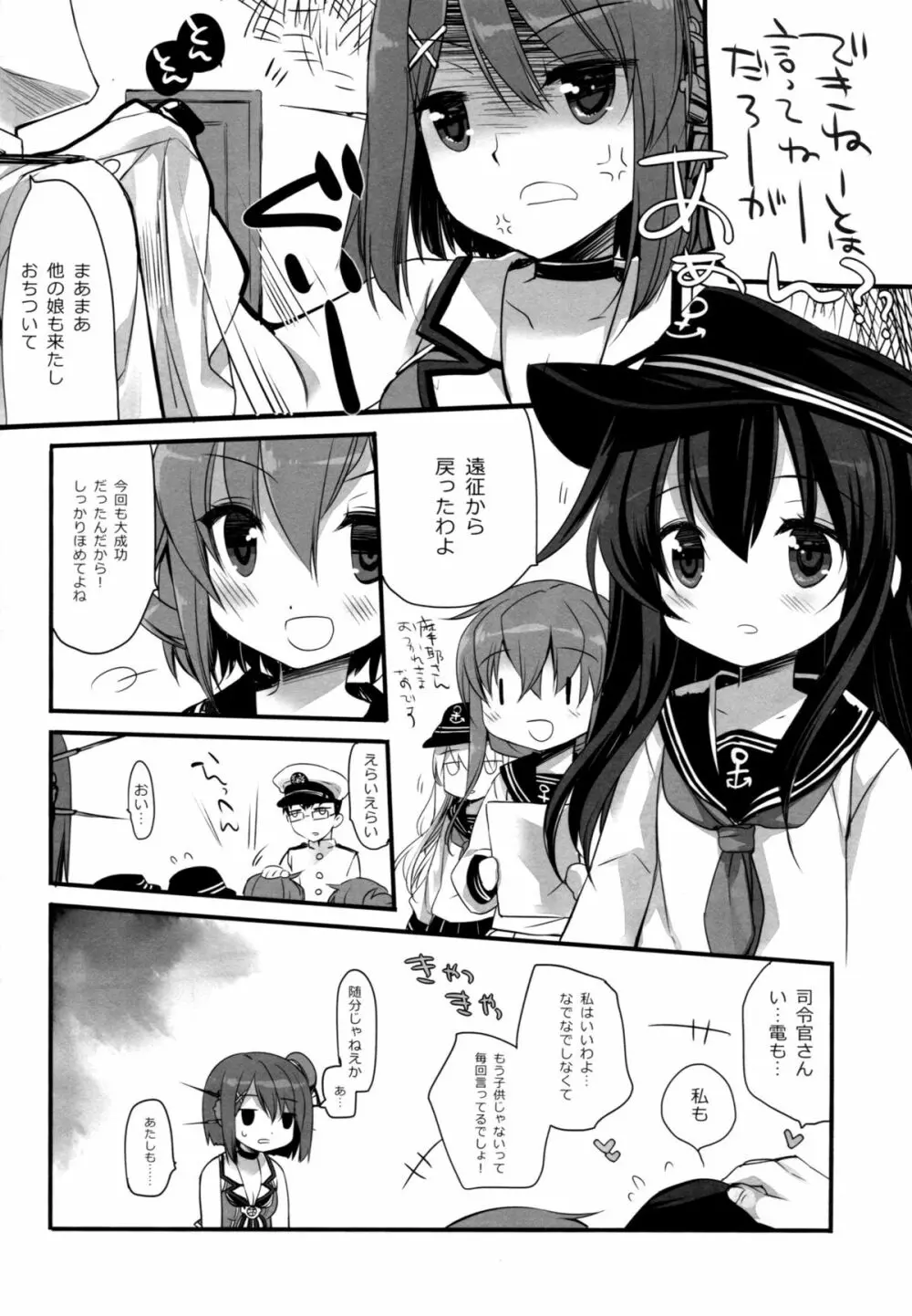 あたしもちゃんと可愛がれってのクソが! Page.5