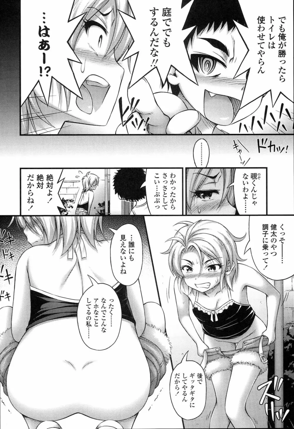 ショートパンツの女の子の発育が良すぎる件について Page.119