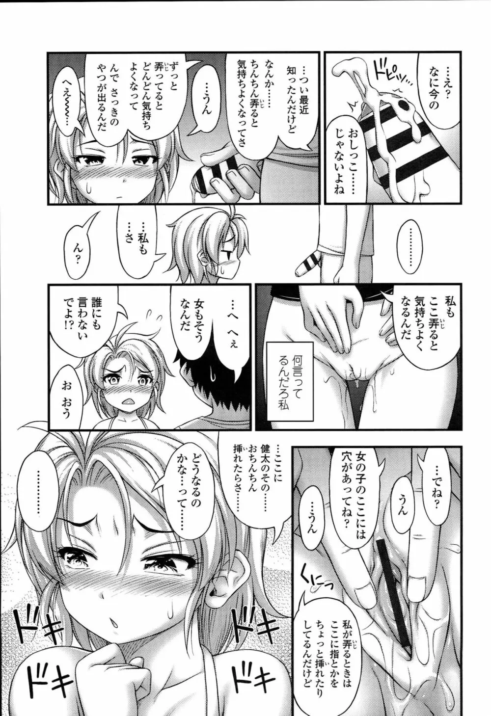 ショートパンツの女の子の発育が良すぎる件について Page.126