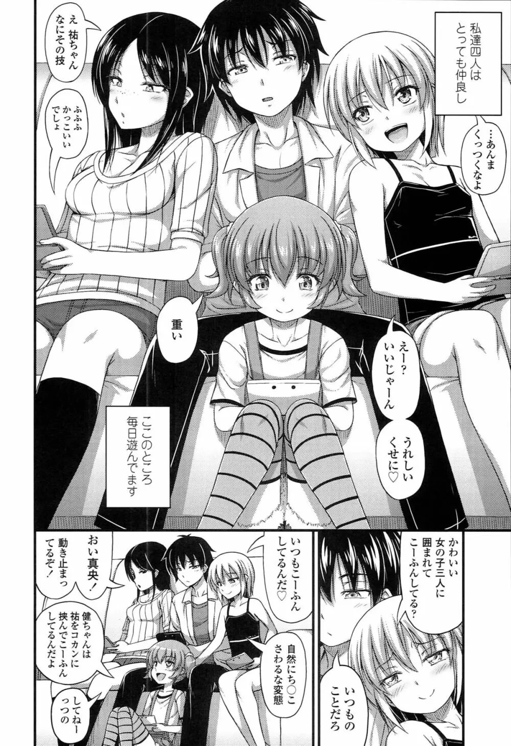 ショートパンツの女の子の発育が良すぎる件について Page.137