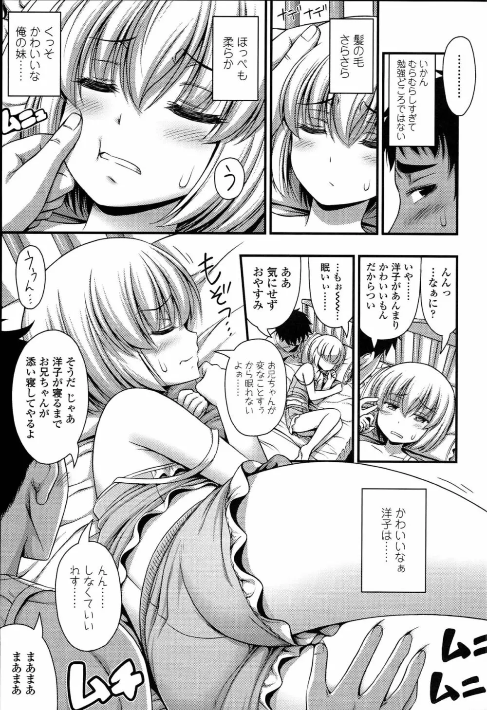 ショートパンツの女の子の発育が良すぎる件について Page.154