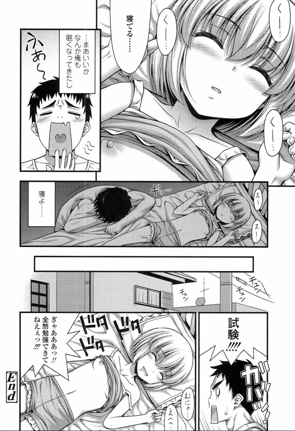 ショートパンツの女の子の発育が良すぎる件について Page.169