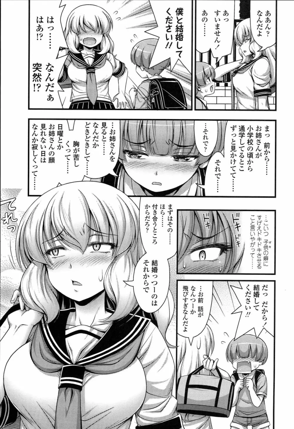 ショートパンツの女の子の発育が良すぎる件について Page.172