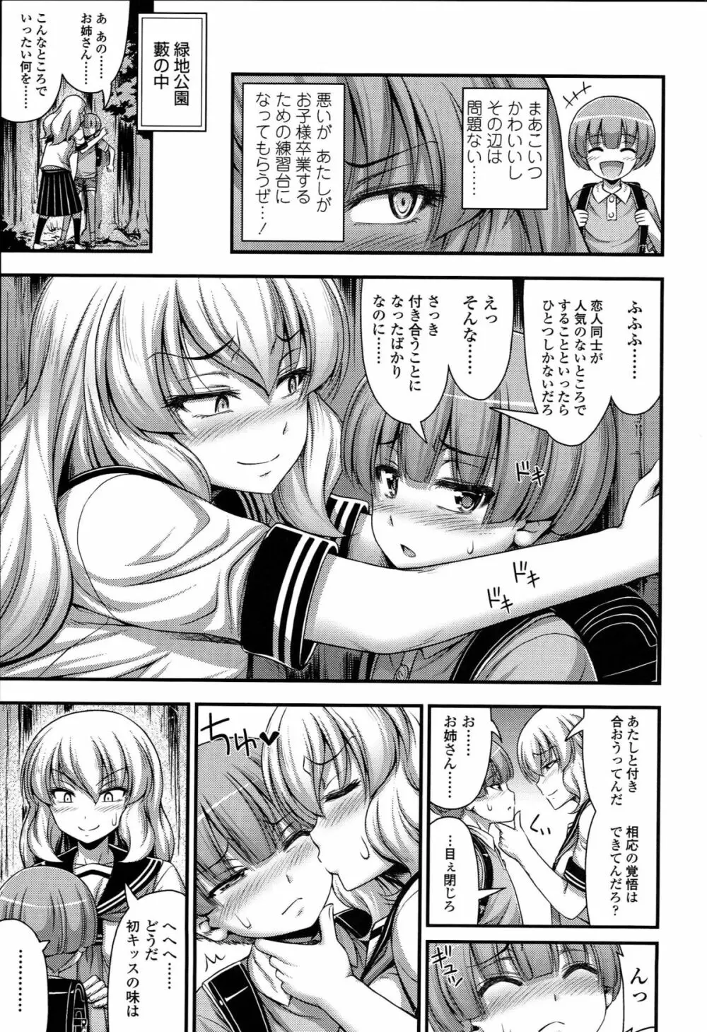 ショートパンツの女の子の発育が良すぎる件について Page.174