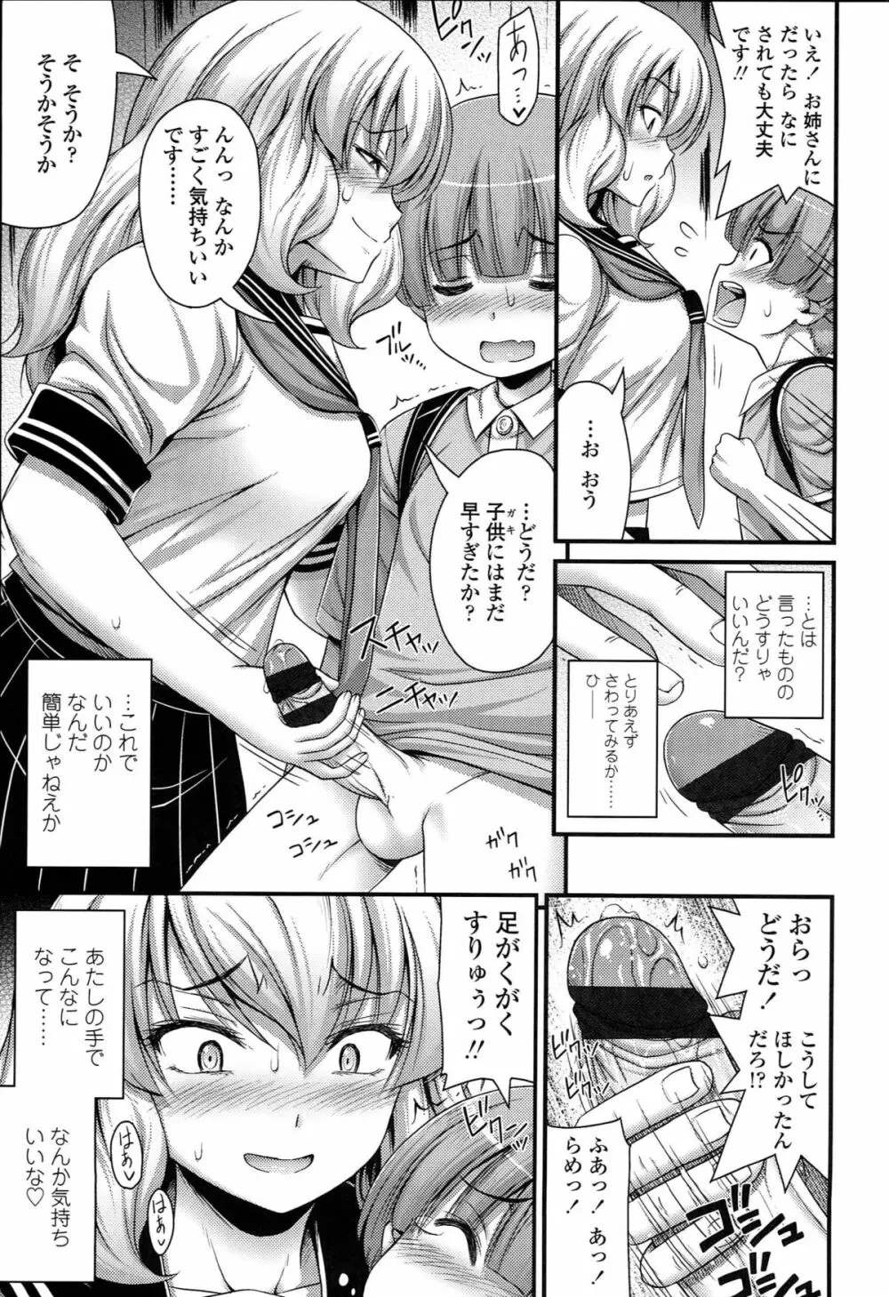 ショートパンツの女の子の発育が良すぎる件について Page.178