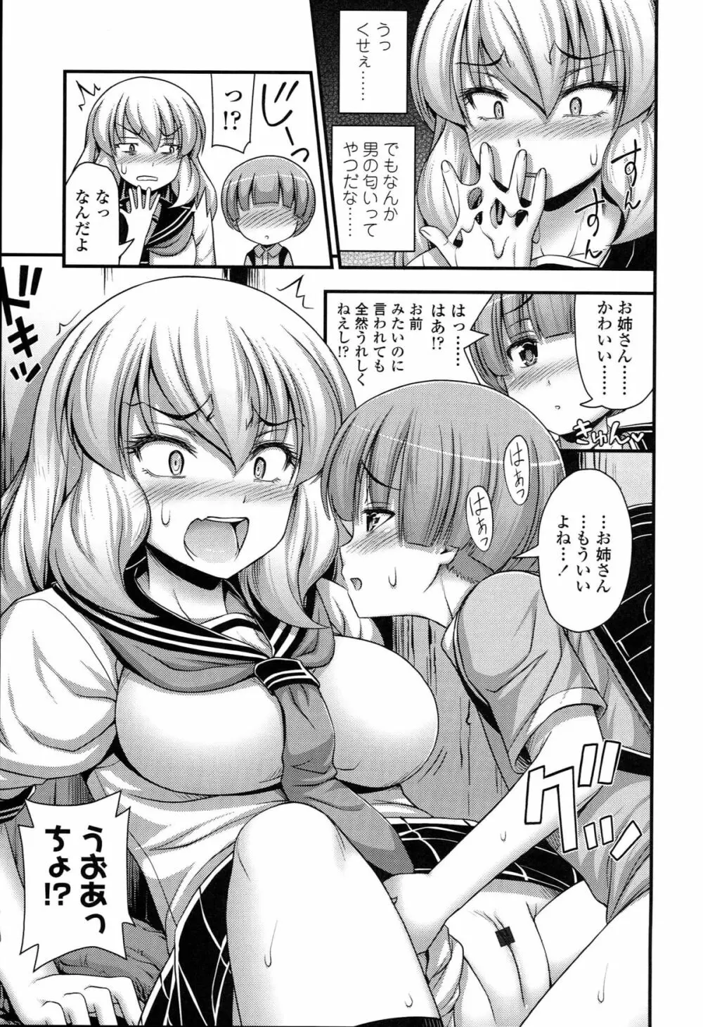 ショートパンツの女の子の発育が良すぎる件について Page.180