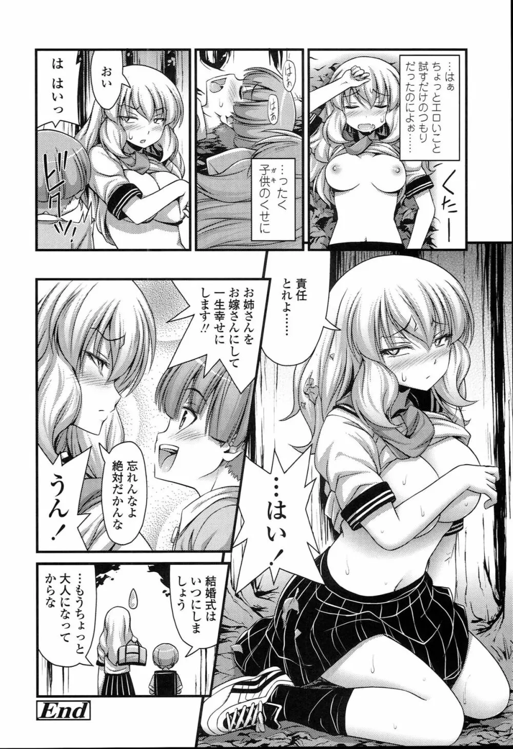 ショートパンツの女の子の発育が良すぎる件について Page.187