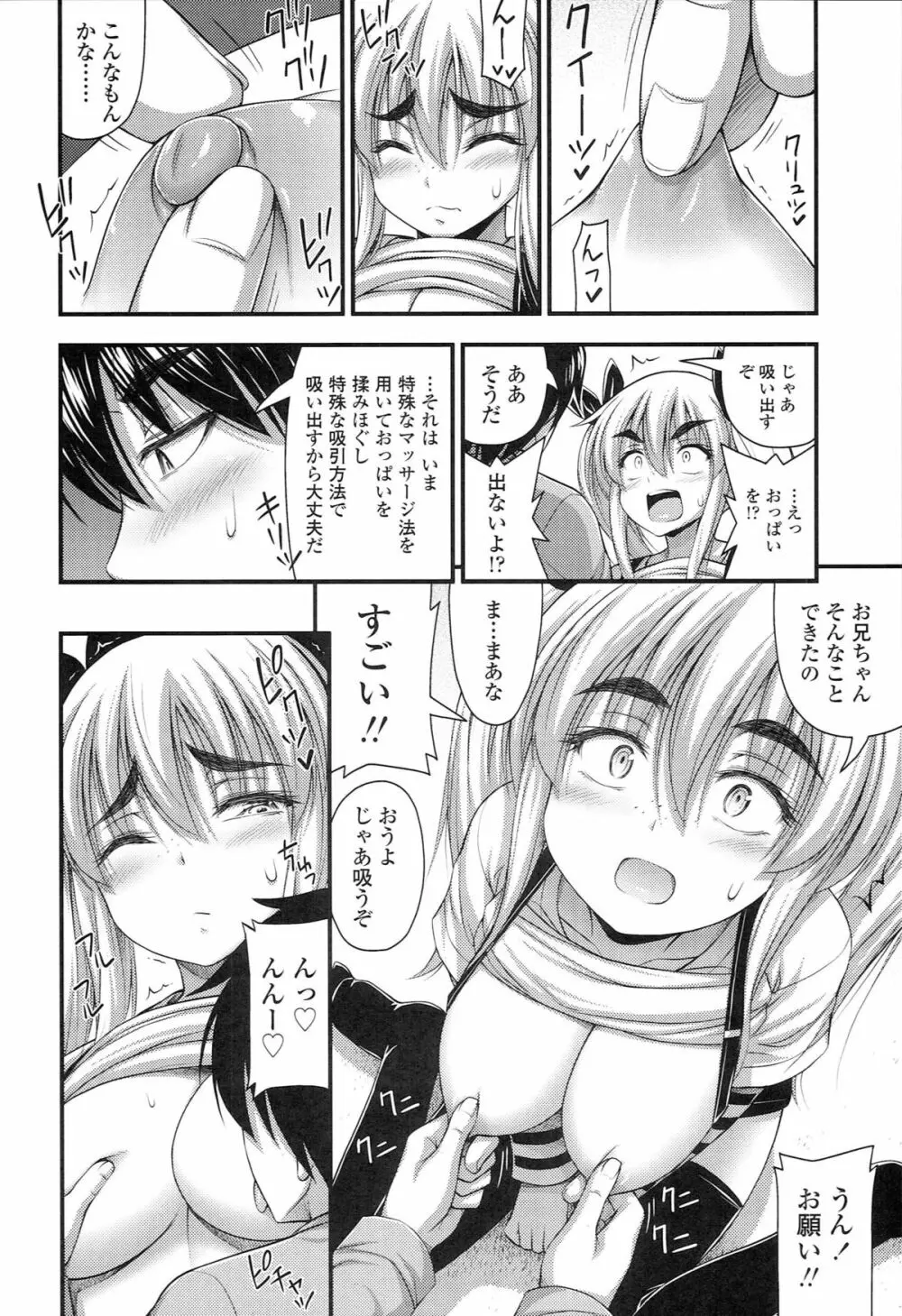 ショートパンツの女の子の発育が良すぎる件について Page.19