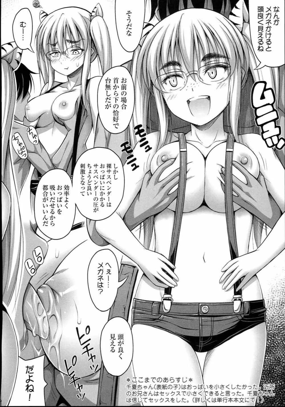 ショートパンツの女の子の発育が良すぎる件について Page.191