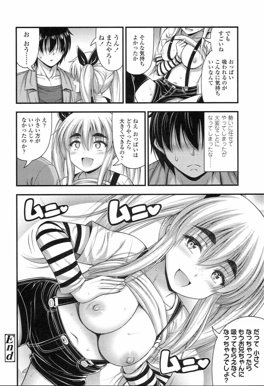 ショートパンツの女の子の発育が良すぎる件について Page.29