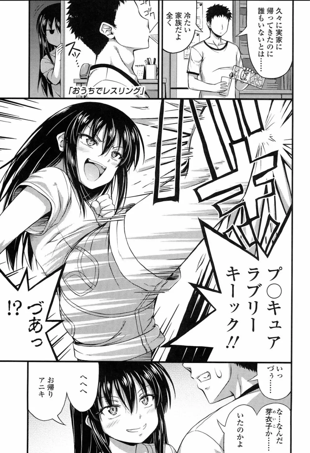 ショートパンツの女の子の発育が良すぎる件について Page.30