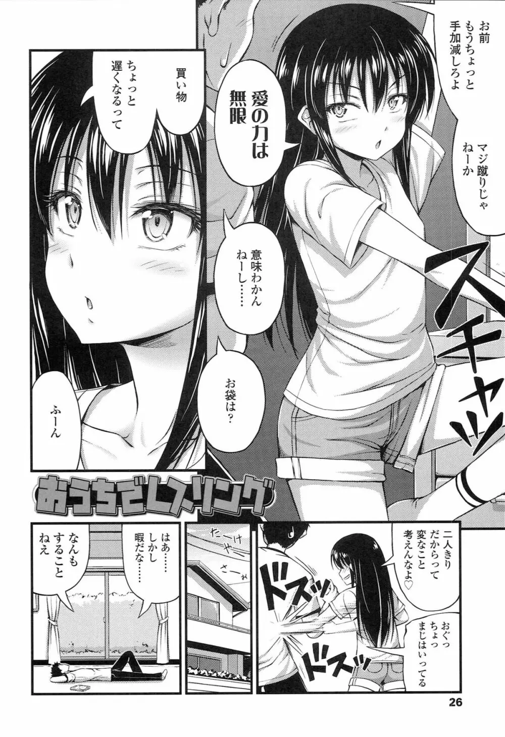 ショートパンツの女の子の発育が良すぎる件について Page.31